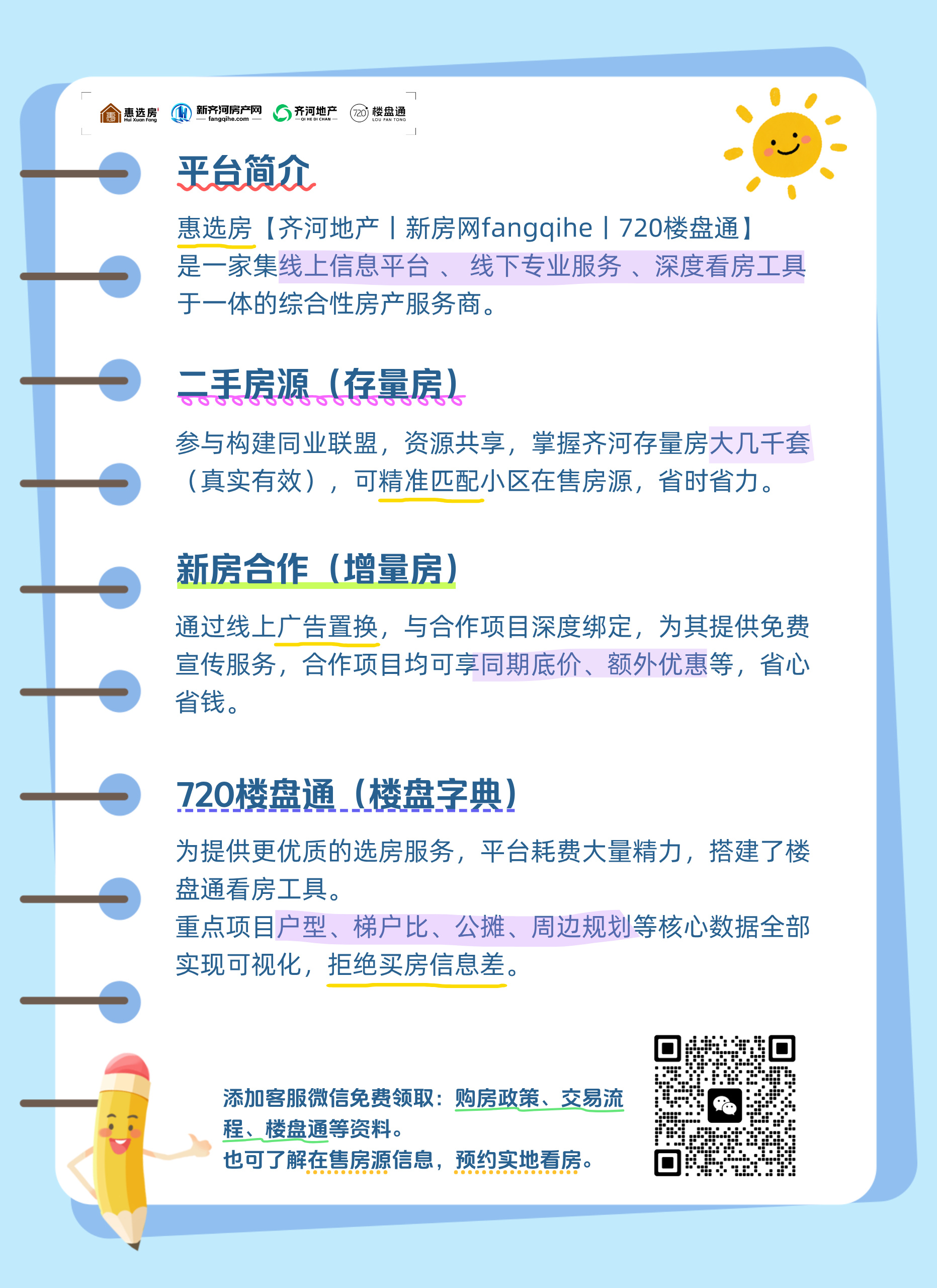 房源底部宣传.jpg